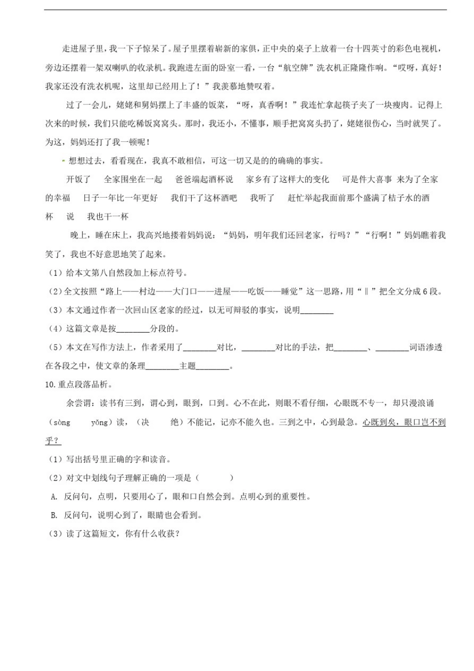 人教版五年级上册语文第25课古人谈读书同步练习_第3页