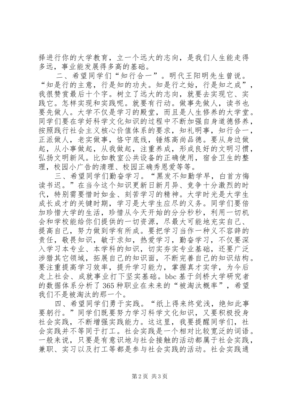 评优评先颁奖大会学工办主任发言_第2页
