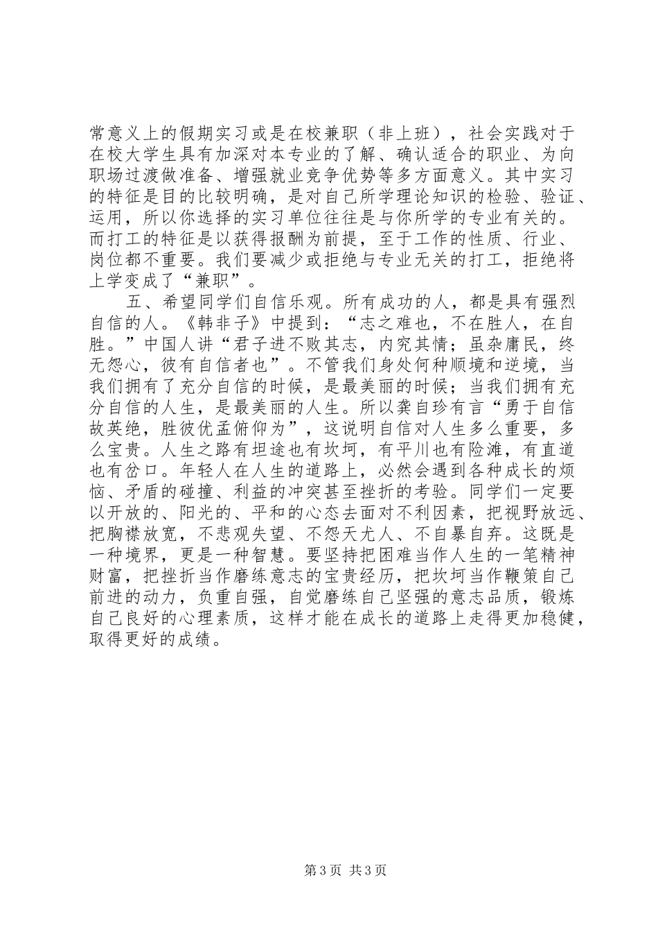 评优评先颁奖大会学工办主任发言_第3页