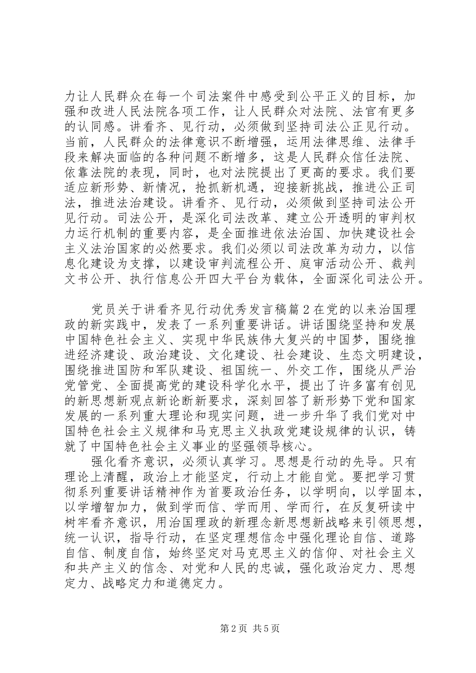 党员关于讲看齐见行动优秀发言_第2页