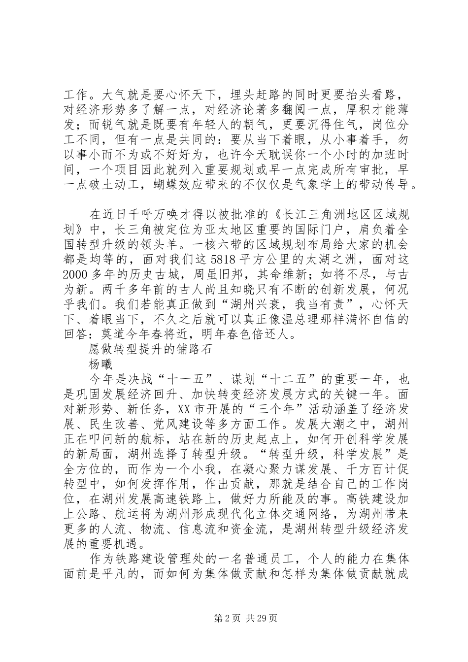 集团公司转型发展演演讲稿[5篇材料]_第2页
