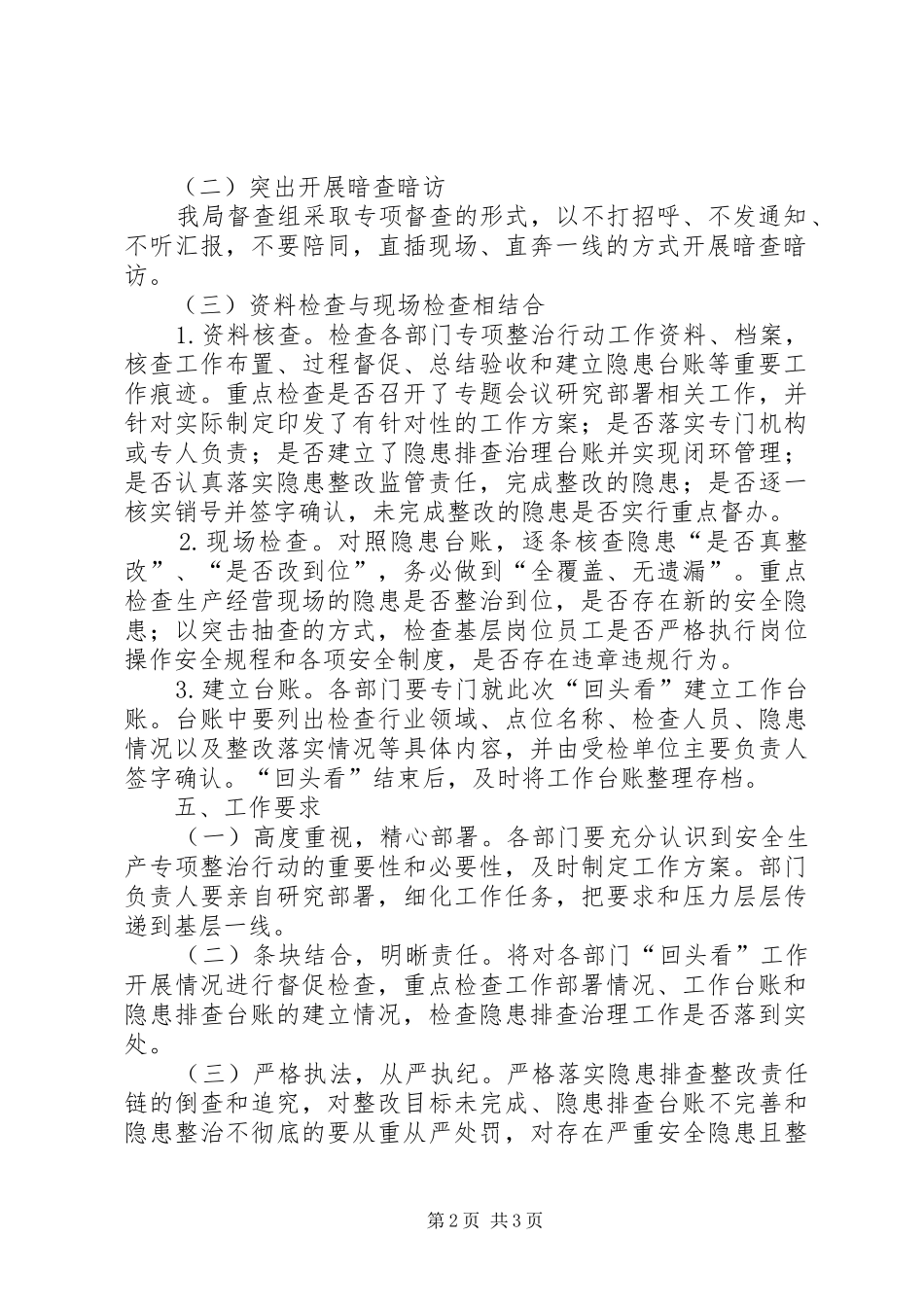 20XX年安全生产整治回头看工作方案_第2页