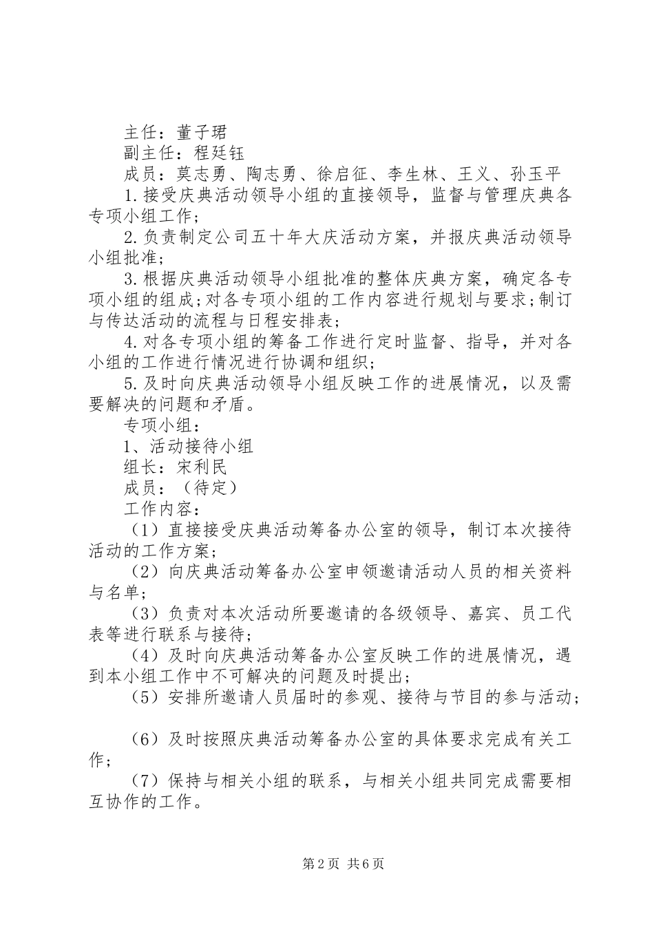 公司周年庆活动方案 (10)_第2页