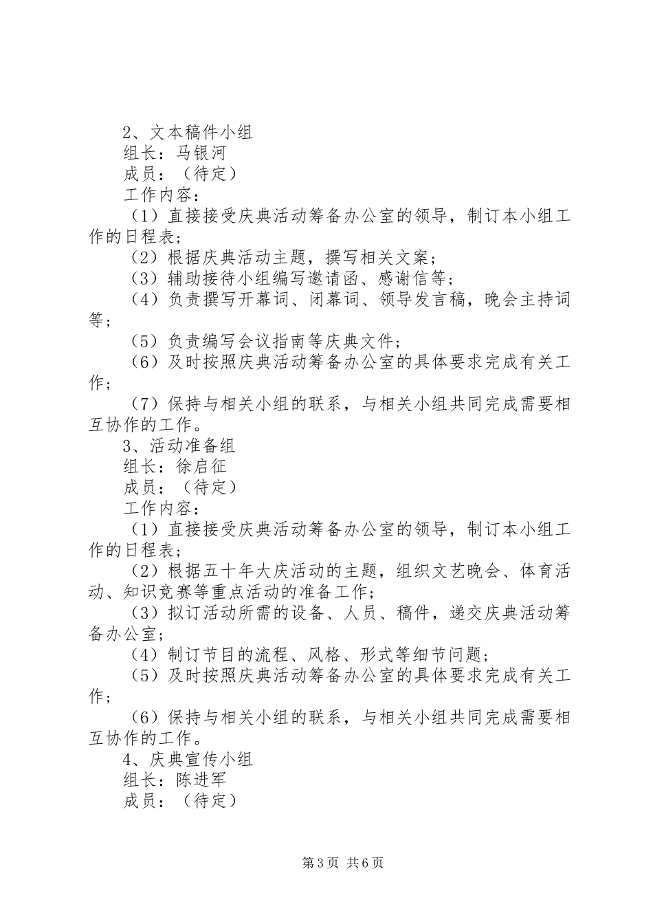 公司周年庆活动方案 (10)_第3页