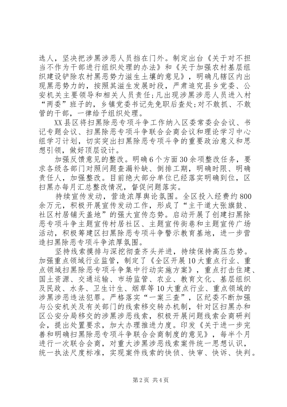 [开展扫黑除恶专项斗争发言材料提纲]关于扫黑除恶发言材料提纲_第2页