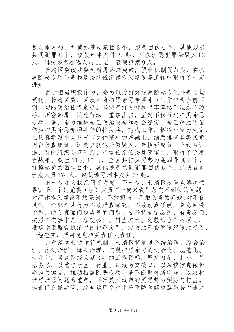 [开展扫黑除恶专项斗争发言材料提纲]关于扫黑除恶发言材料提纲_第3页
