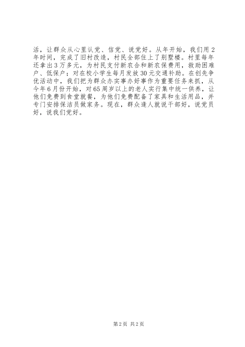 村党支部书记的创先争优活动情况汇报发言_第2页