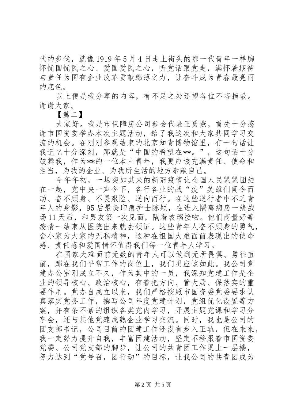 国企新青年新担当主题发言三篇_第2页