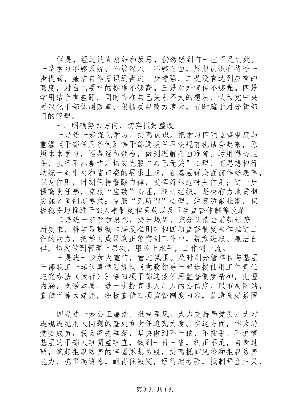 四项监督制度个人发言材料_第3页