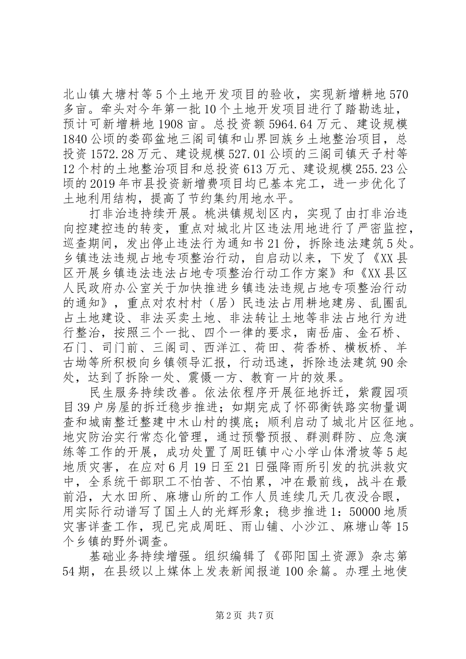 XX年上半年工作讲评会党组书记发言_第2页