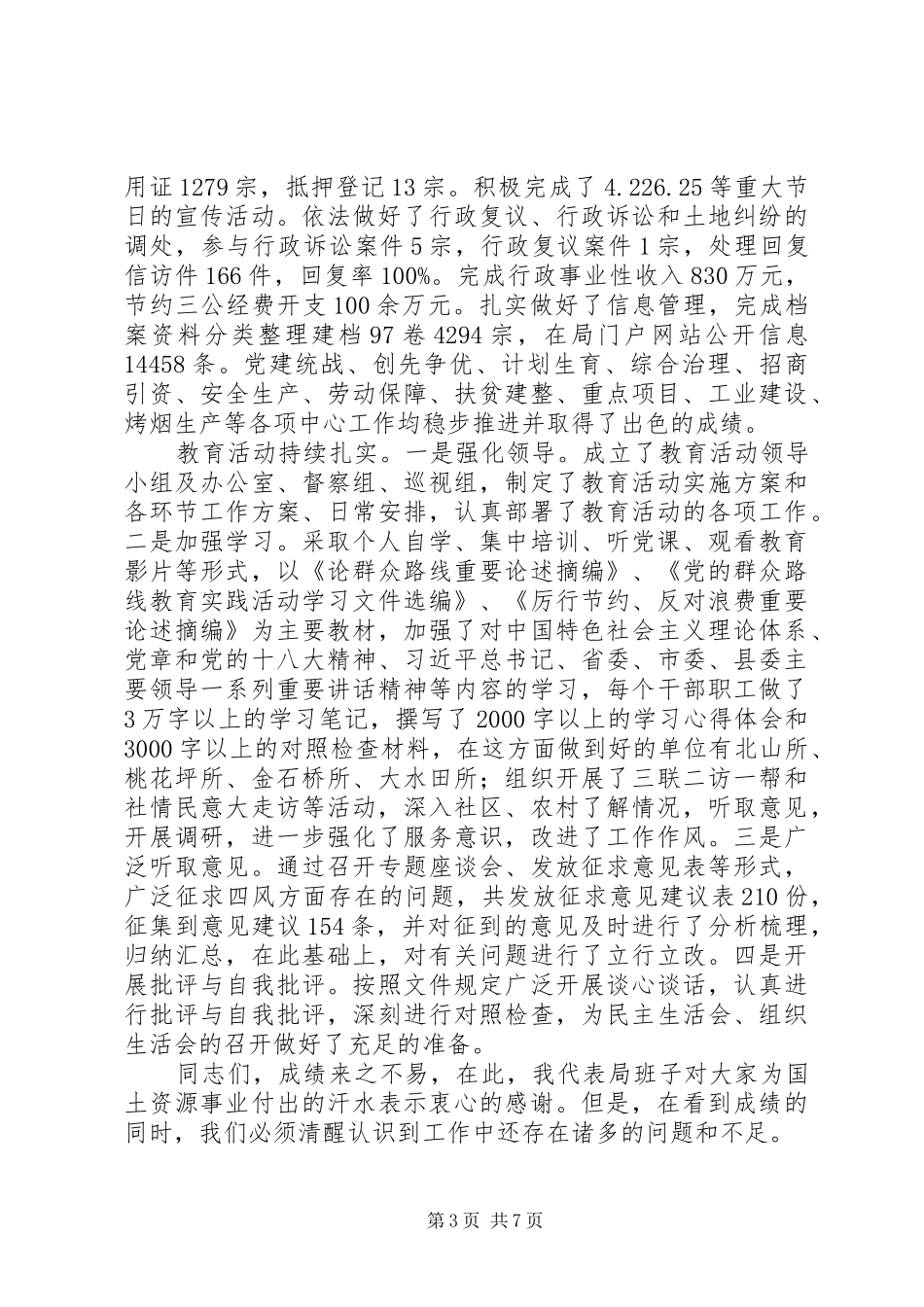 XX年上半年工作讲评会党组书记发言_第3页