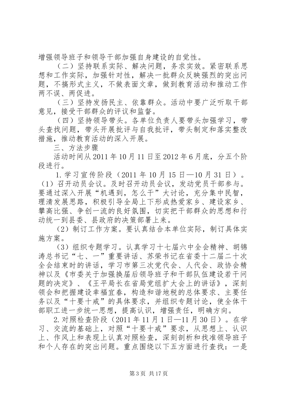XX县区地税局开展“十要十戒”思想作风主题教育活动实施方案_第3页