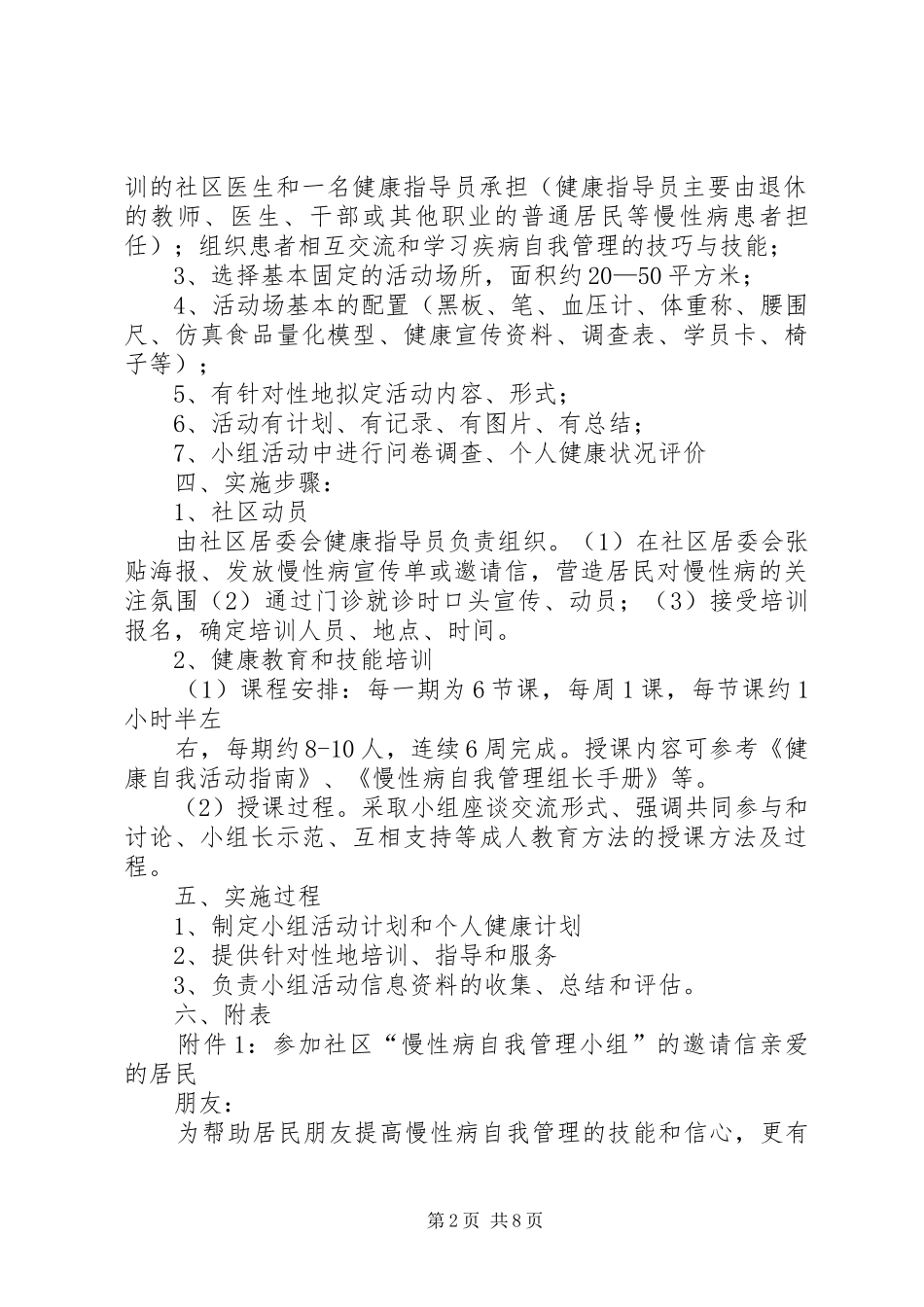 20XX年慢病自我管理小组实施方案_第2页
