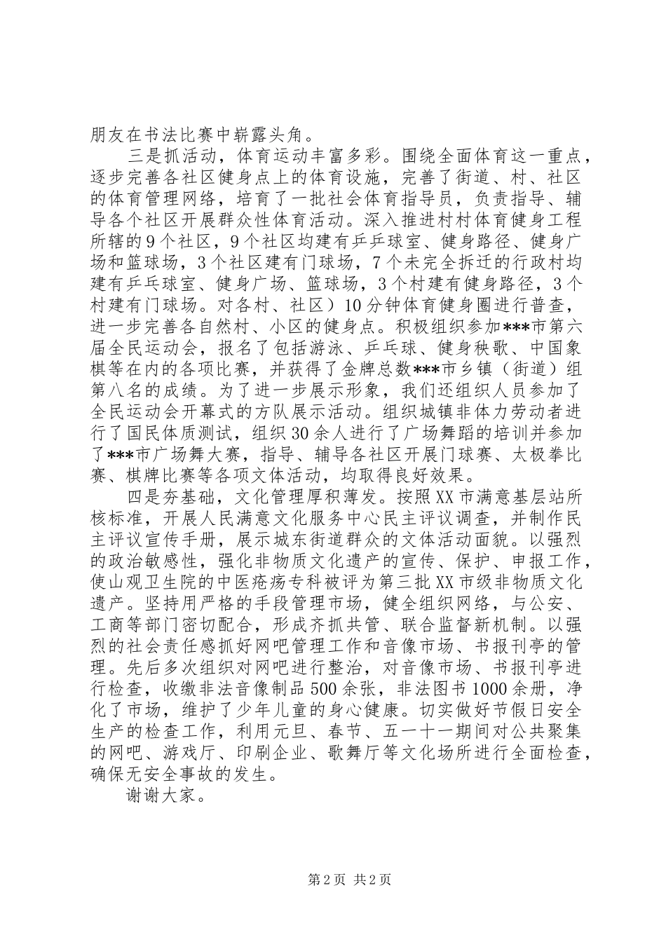 XX年街道文化建设座谈会汇报发言_第2页