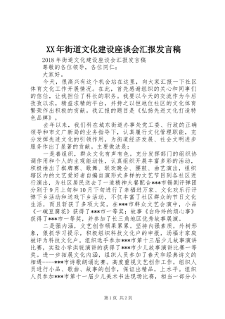 XX年街道文化建设座谈会汇报发言