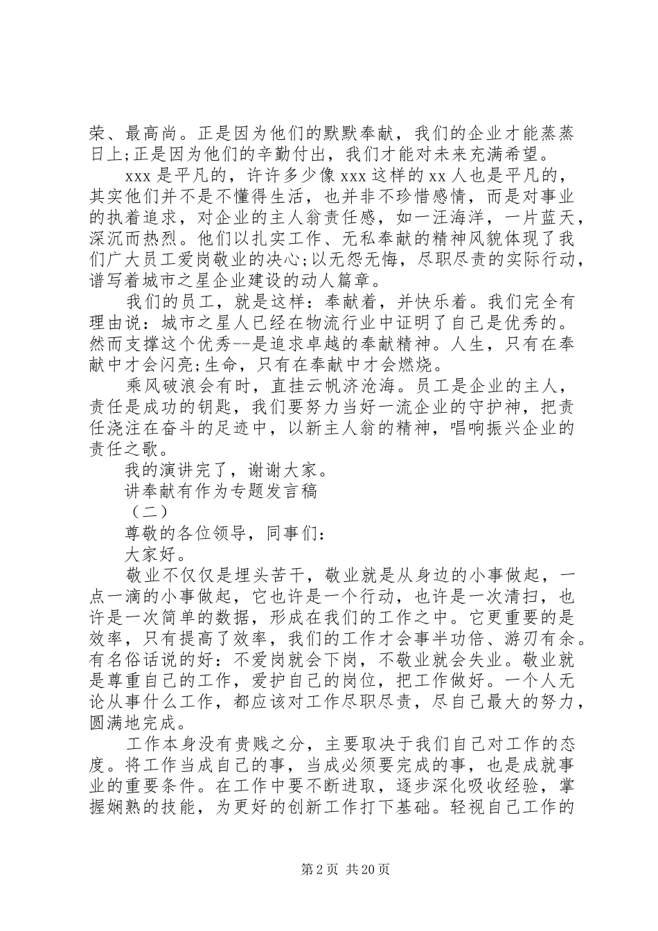 讲奉献有作为专题发言五篇_第2页