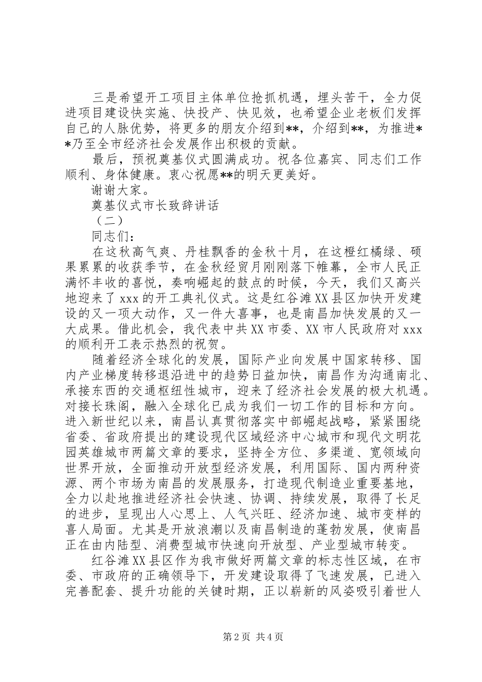 奠基仪式市长演讲致辞讲话_第2页