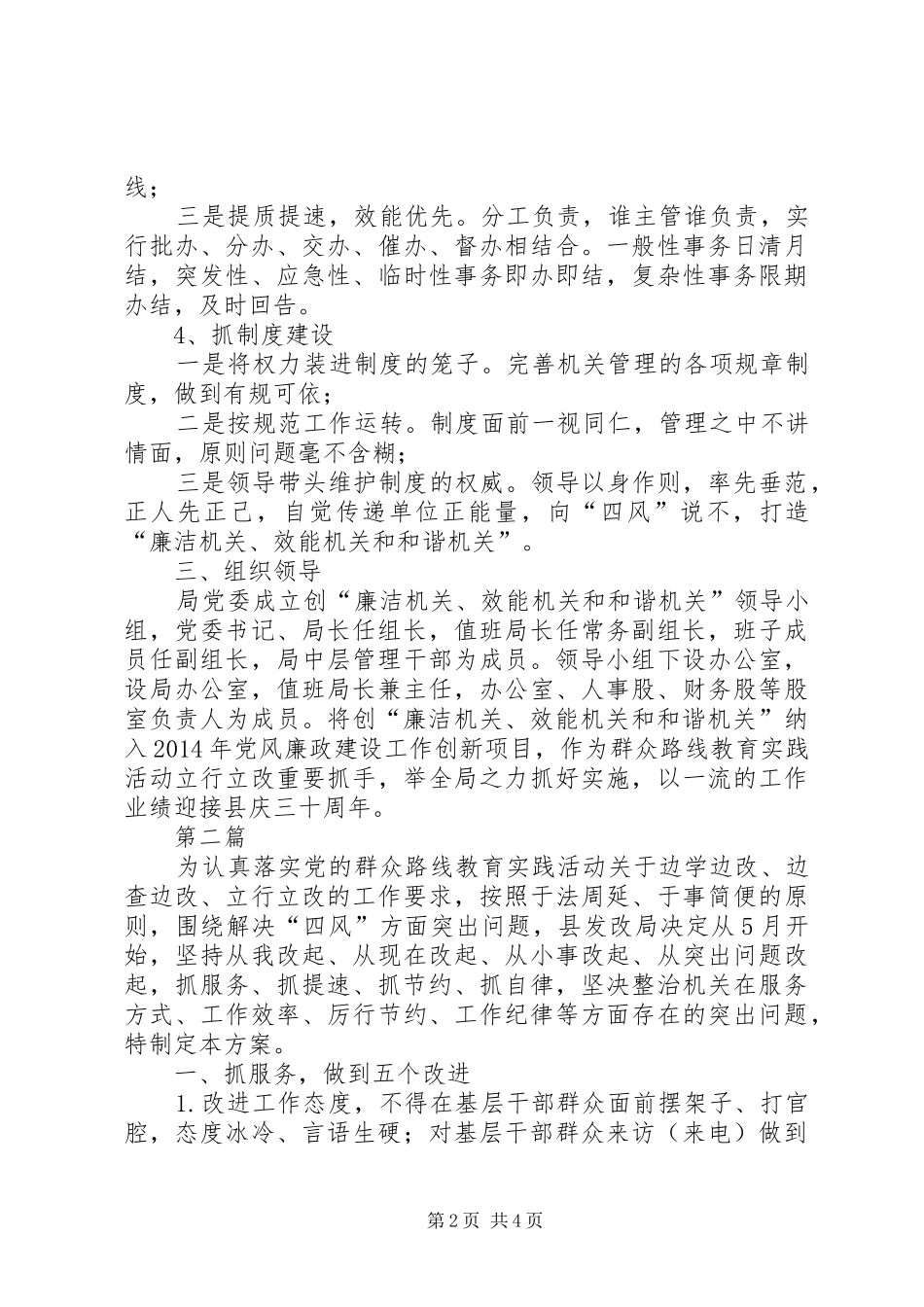 党的群众路线教育实践立行立改工作方案2篇_第2页