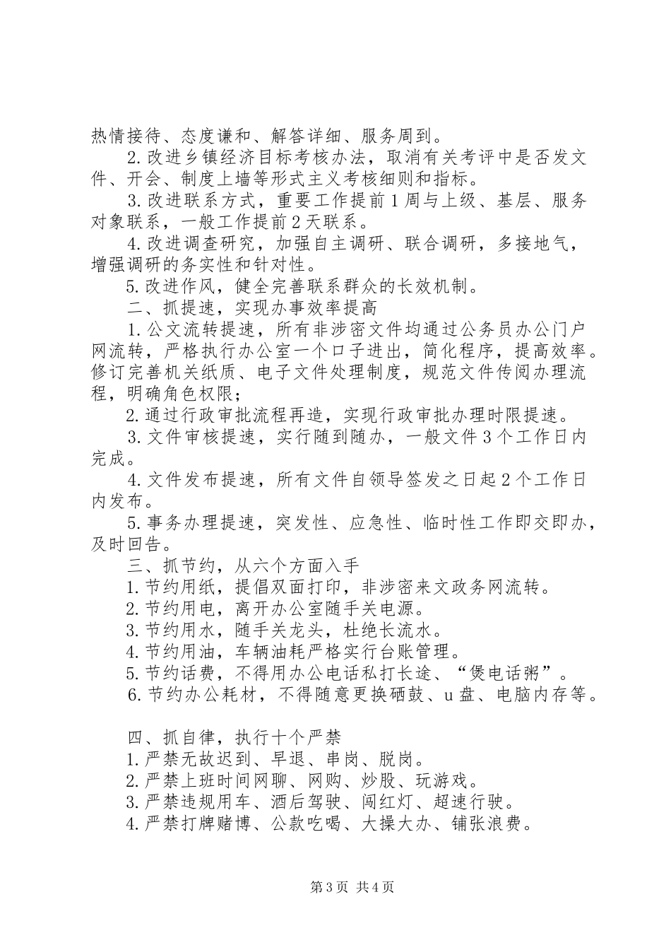 党的群众路线教育实践立行立改工作方案2篇_第3页