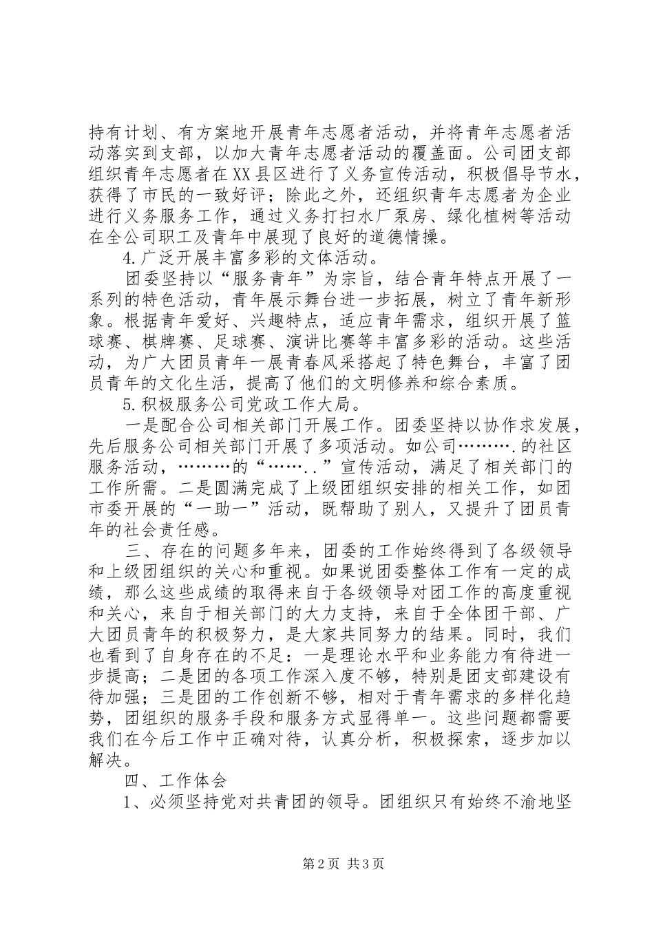 团委座谈会发言致辞范文_第2页