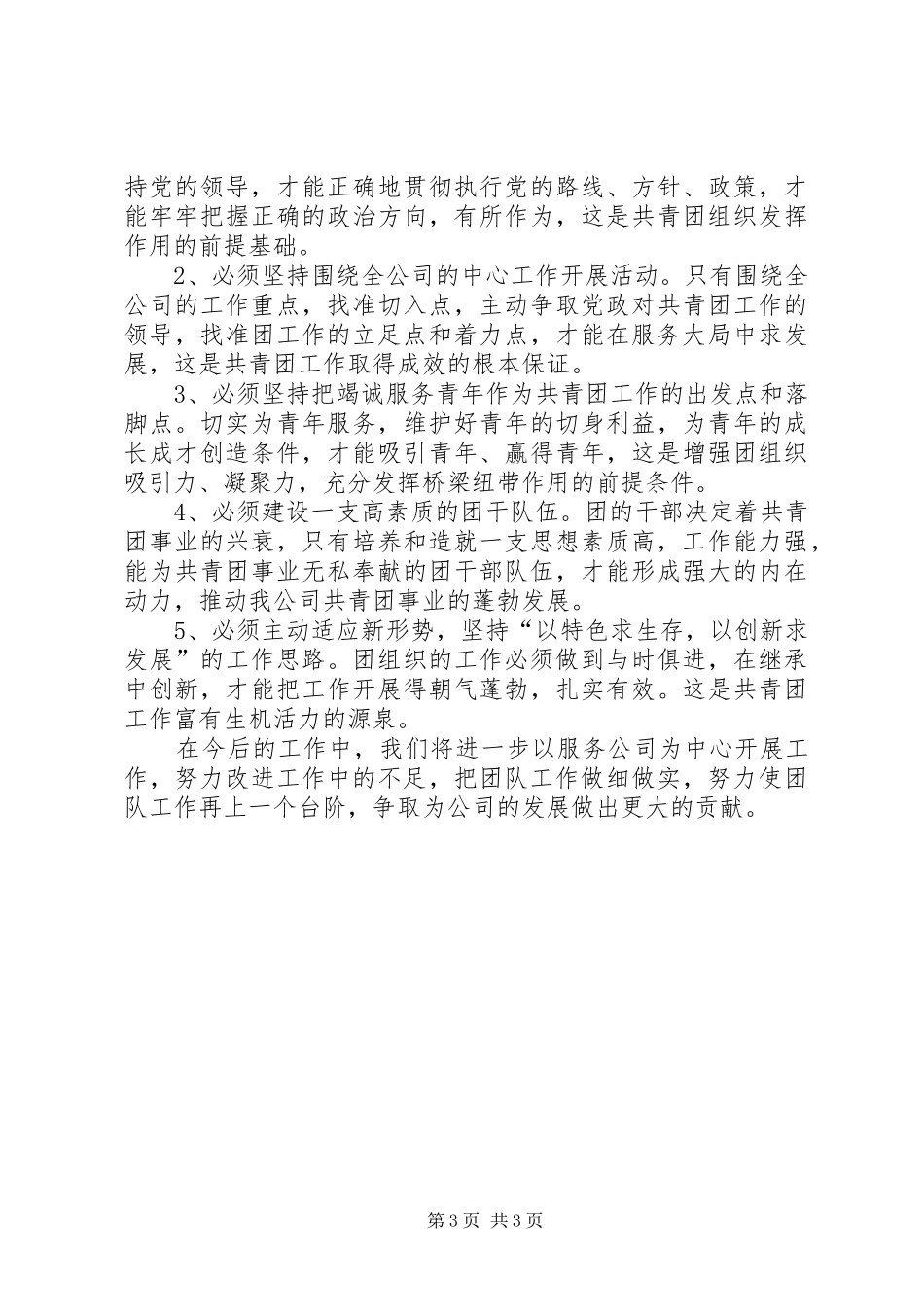 团委座谈会发言致辞范文_第3页