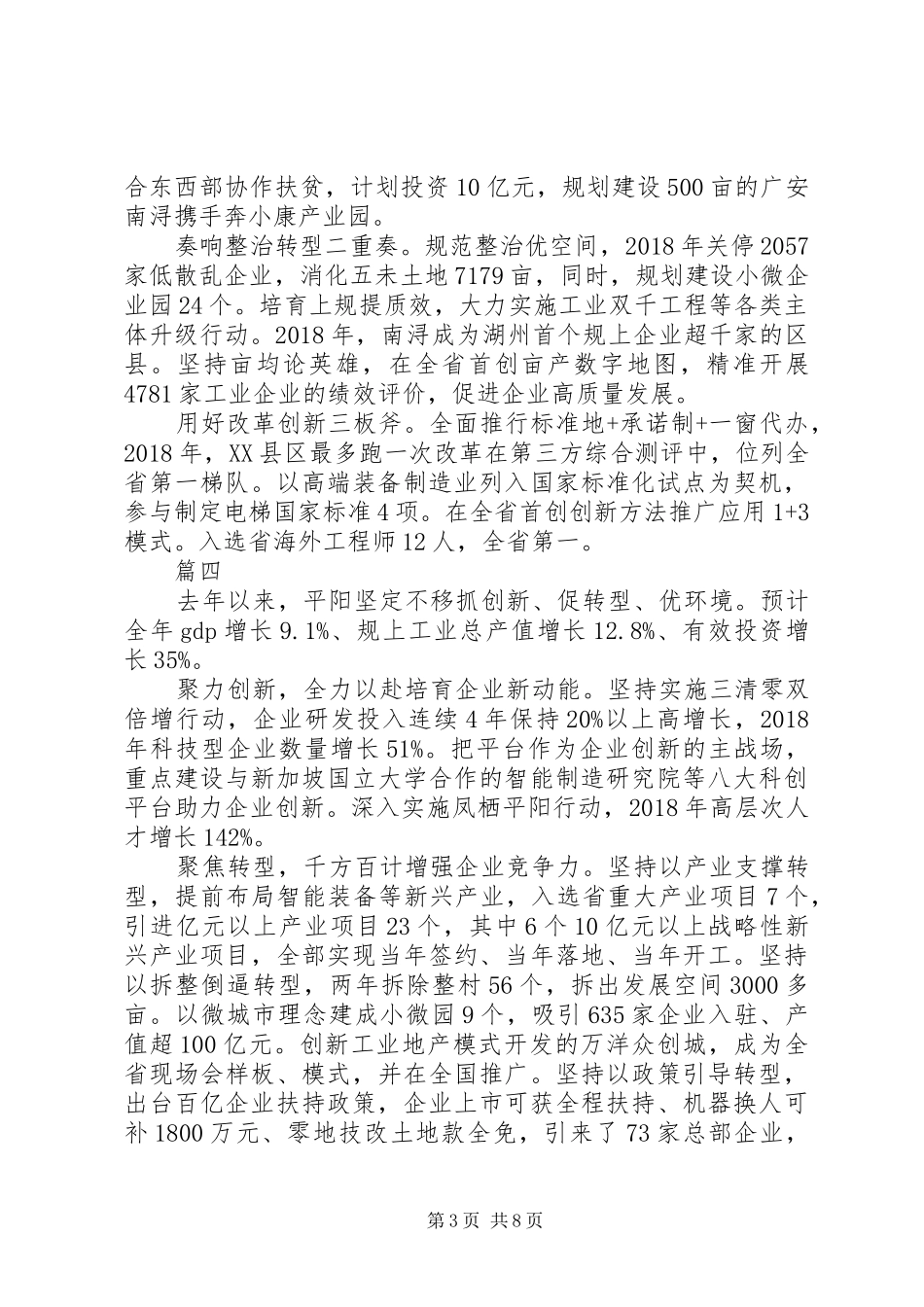 XX年县委书记工作交流发言精选10篇_第3页