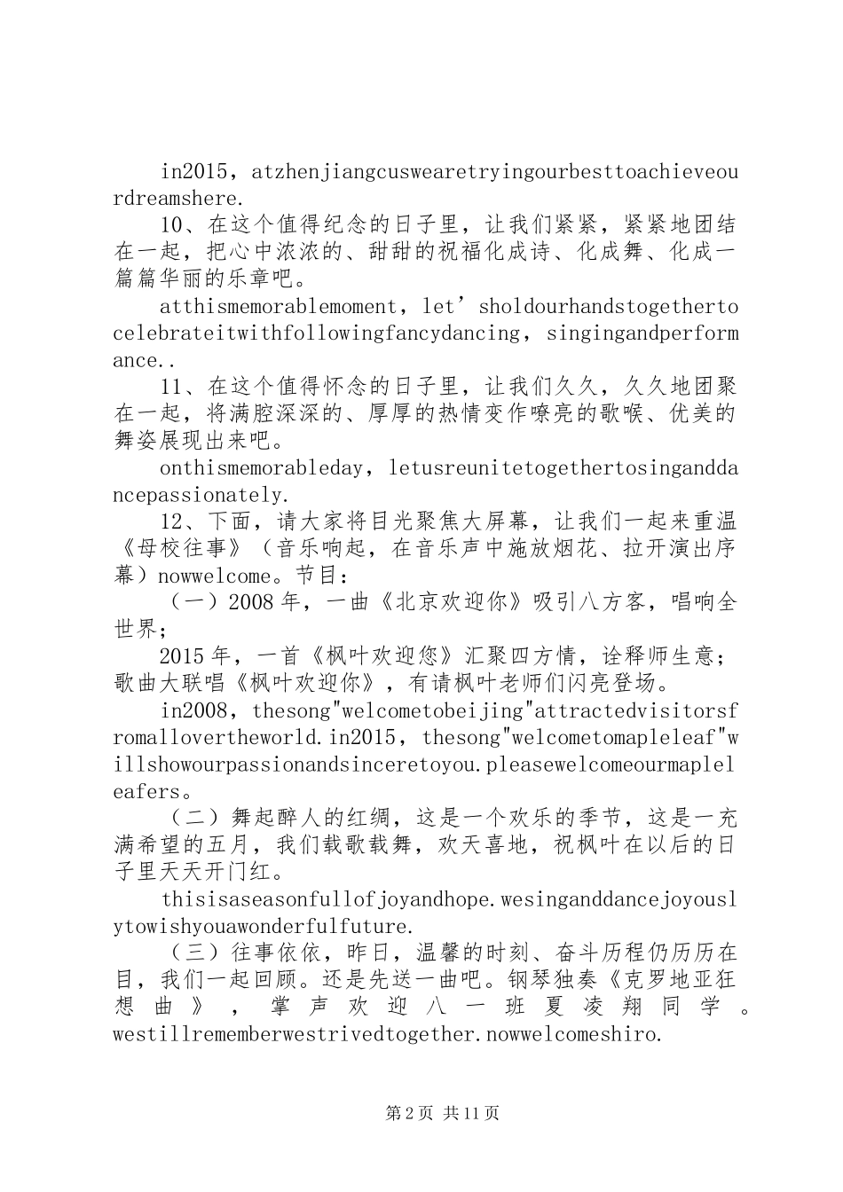 20周年校庆主持词(修订版)[合集五篇]_第2页