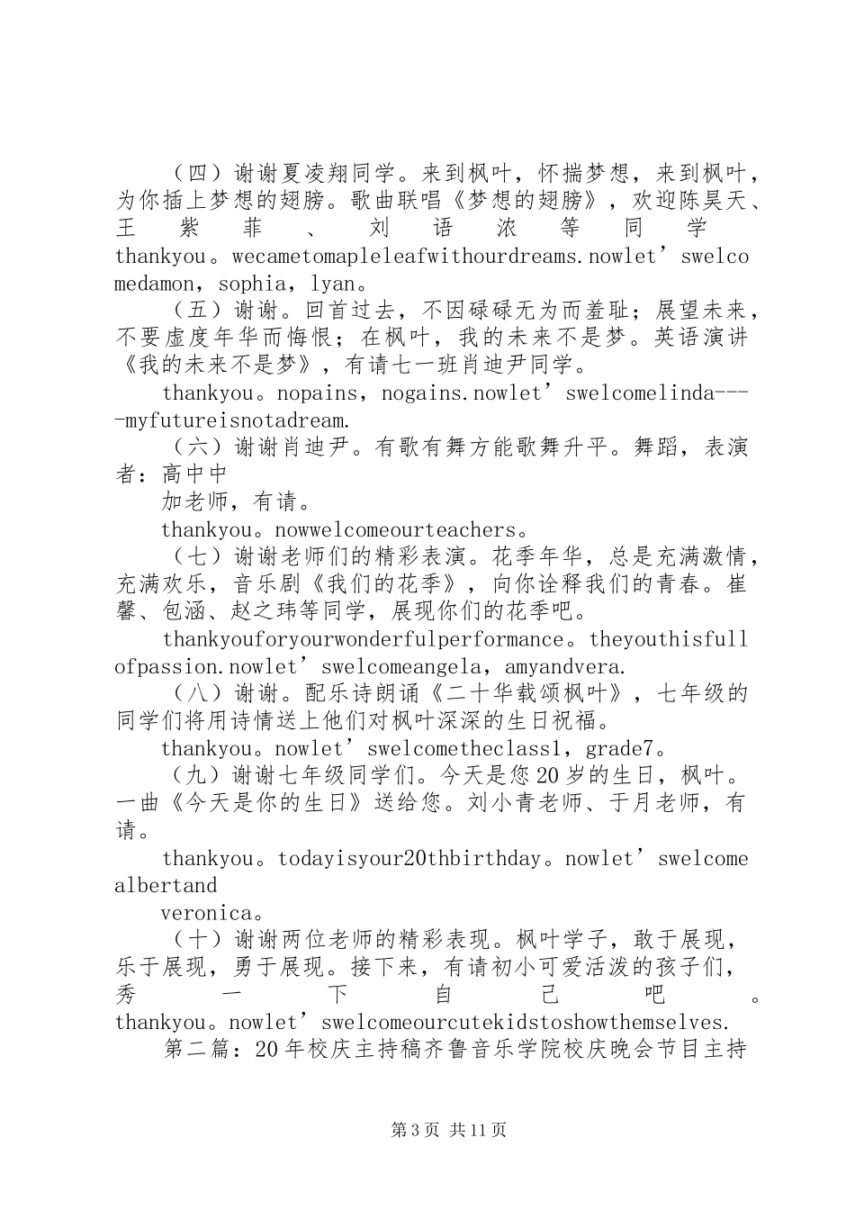 20周年校庆主持词(修订版)[合集五篇]_第3页