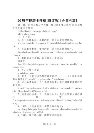20周年校庆主持词(修订版)[合集五篇]