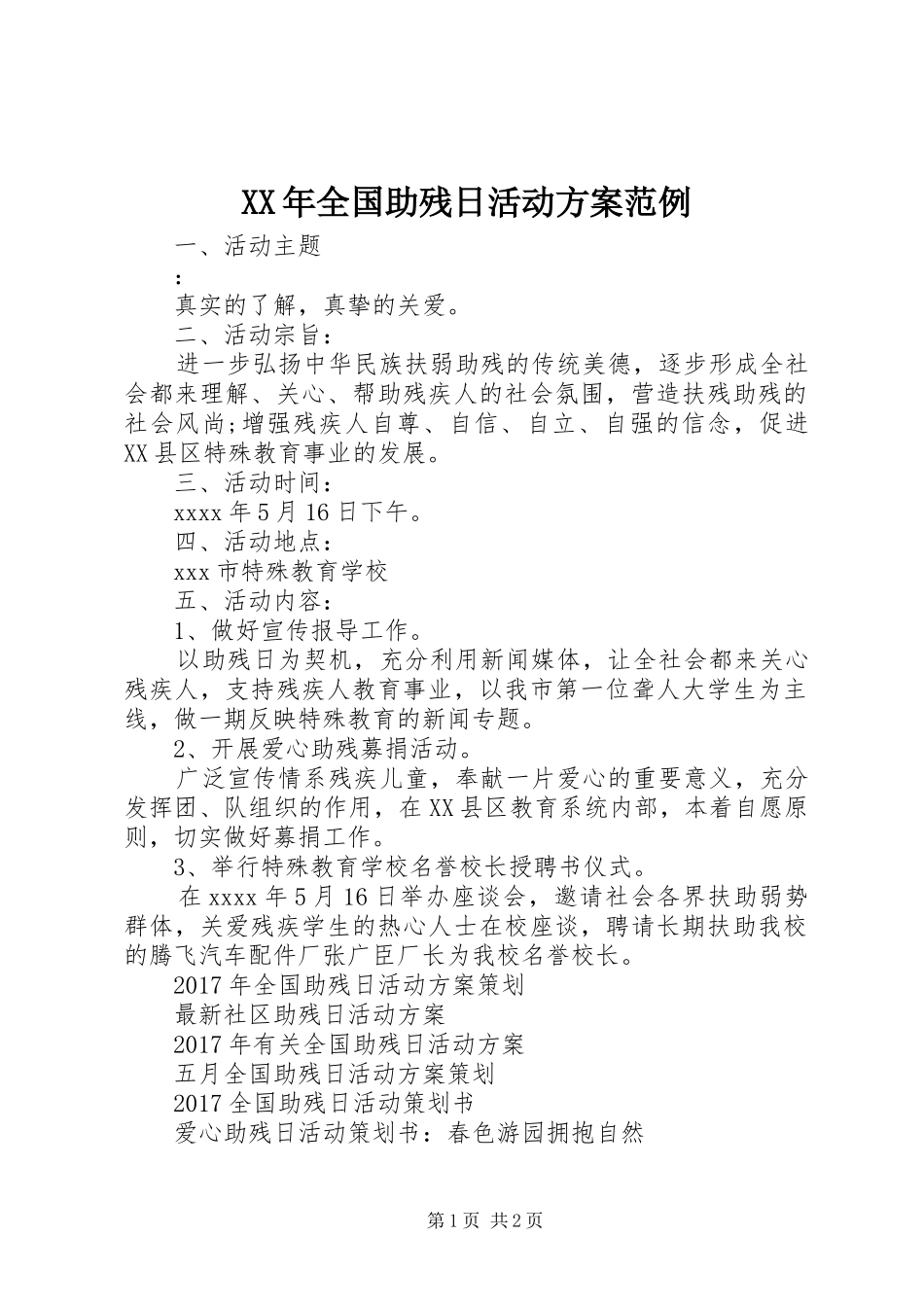 XX年全国助残日活动方案范例_第1页