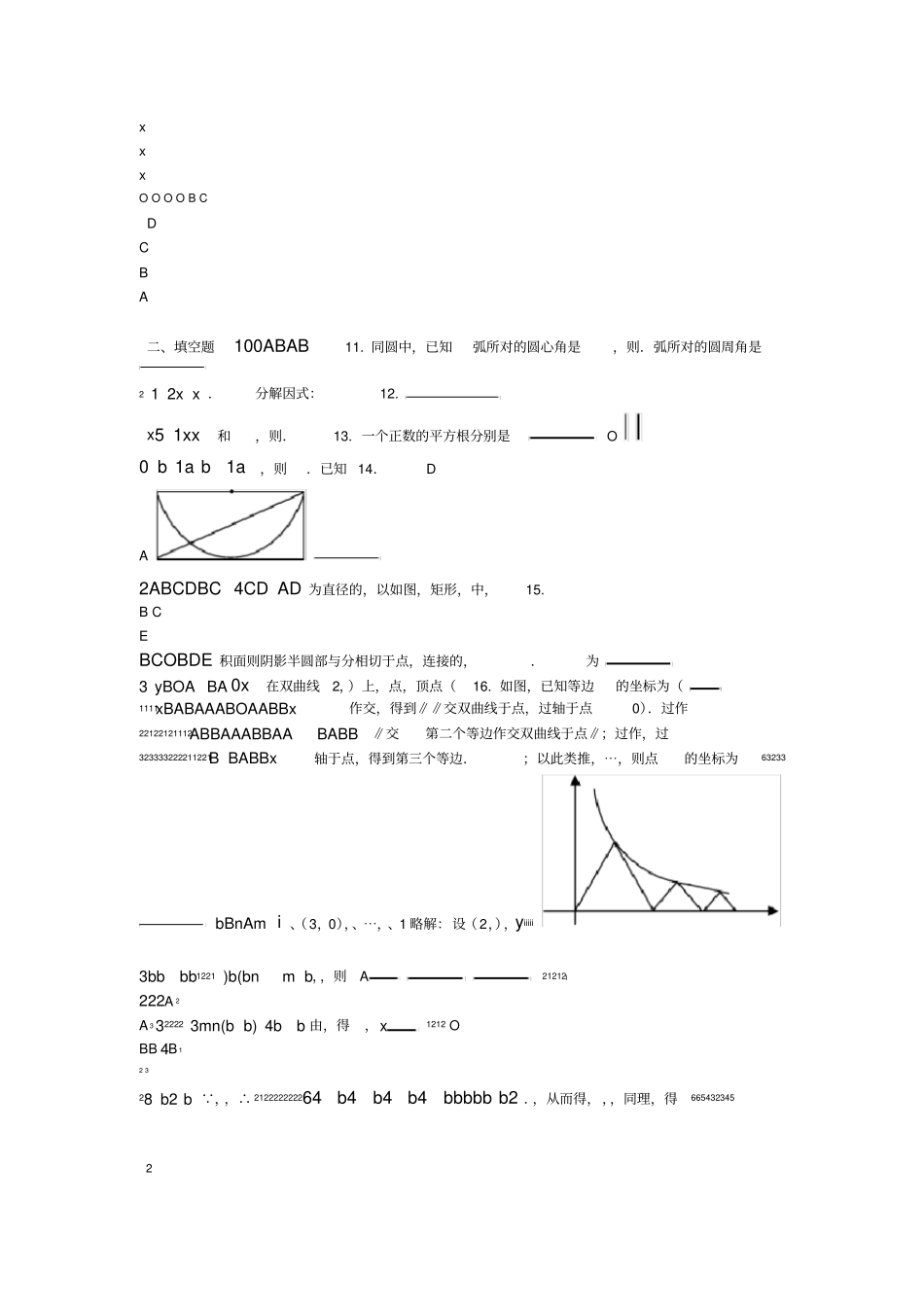 2018年广东中考数学试题及答案_第2页