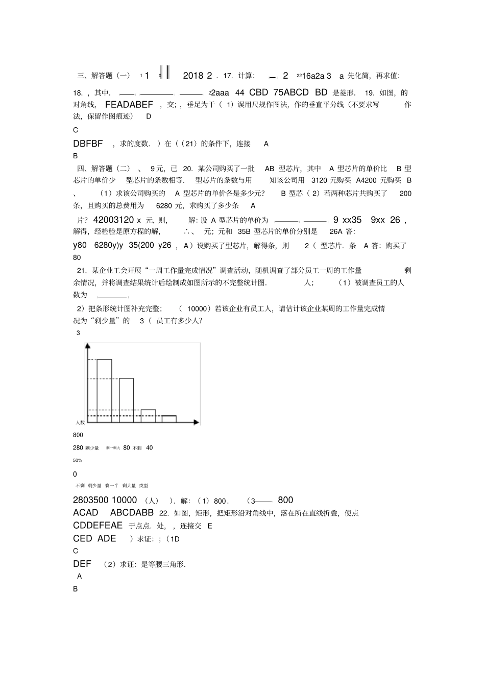 2018年广东中考数学试题及答案_第3页