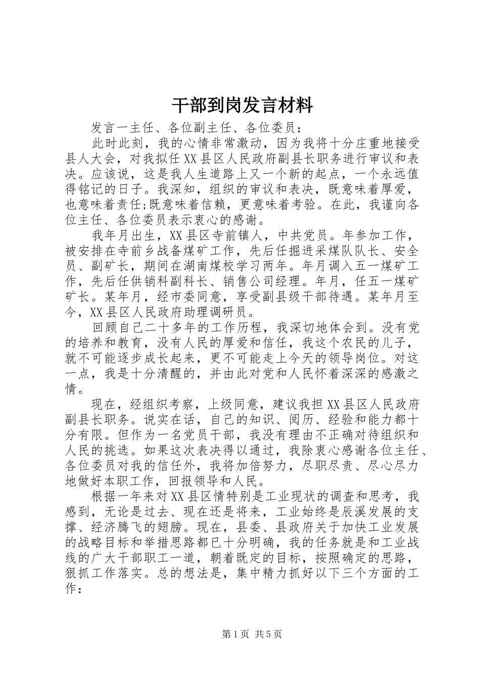 干部到岗发言材料提纲_第1页
