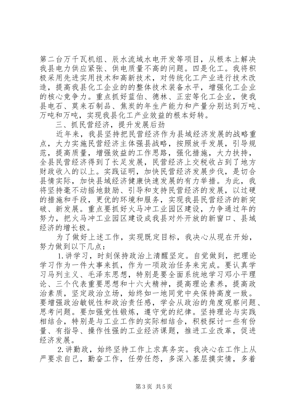 干部到岗发言材料提纲_第3页