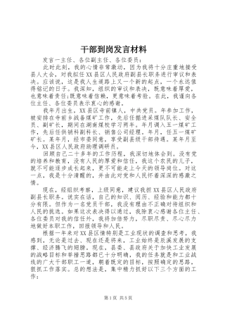 干部到岗发言材料提纲