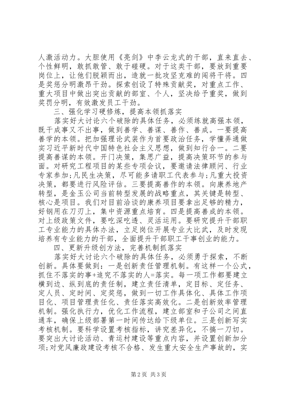 “六个破除、六个着力、六个坚持”发言：心无旁骛干事业担当作为抓落实_第2页