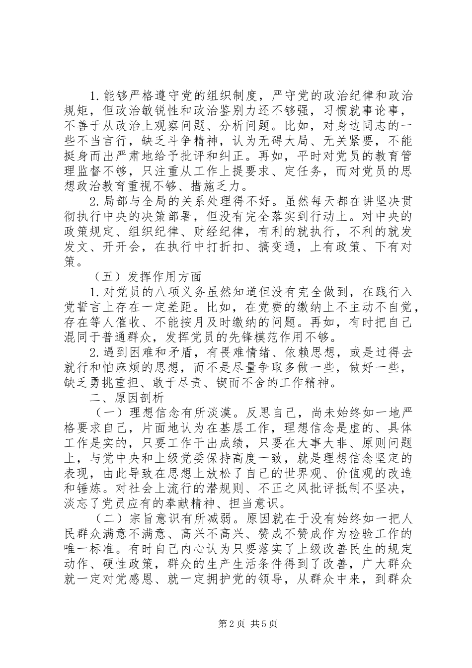 主题教育党员检视问题、原因分析及整改措施发言材料提纲_第2页