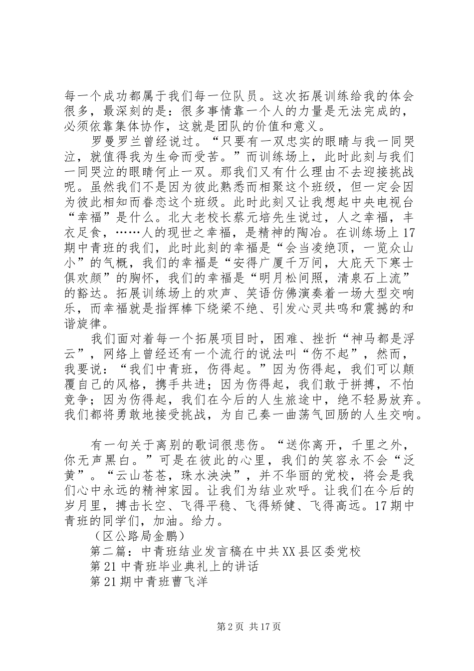 中青班结业发言_第2页