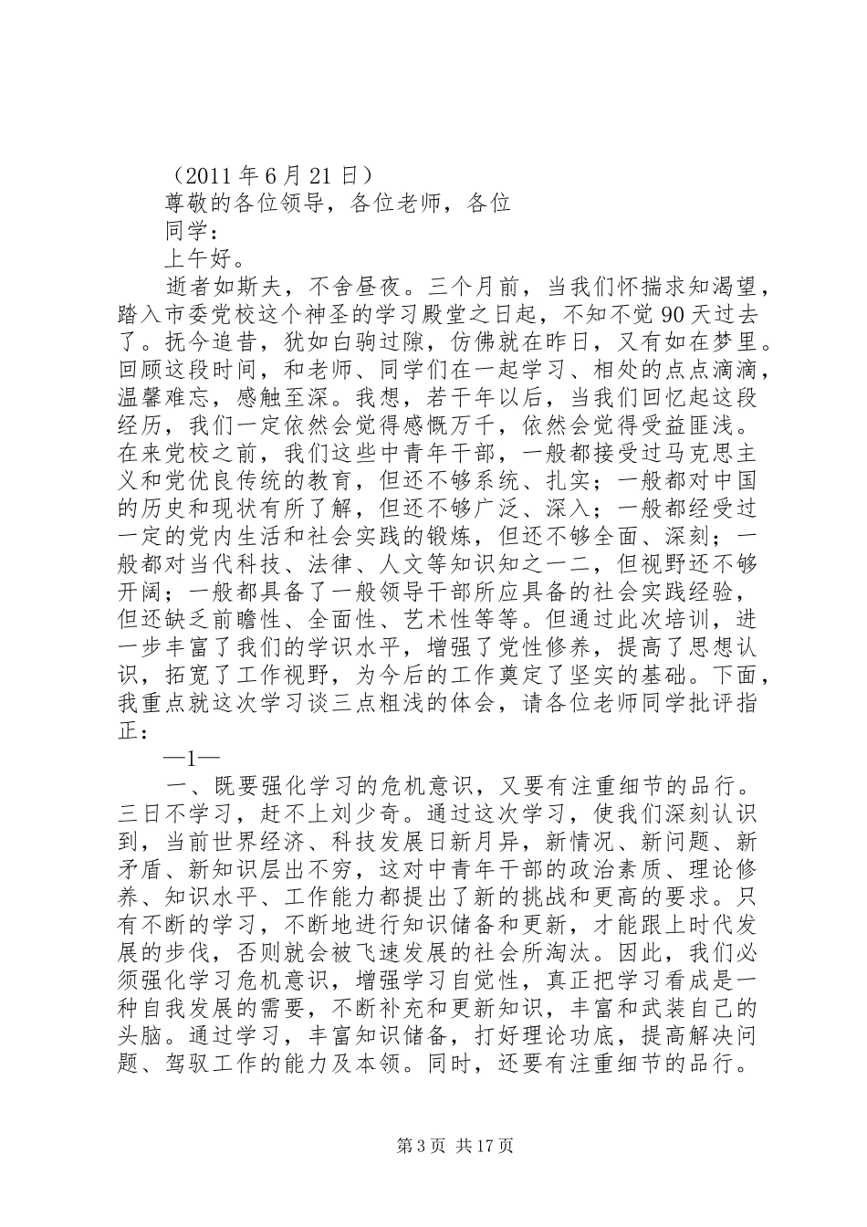 中青班结业发言_第3页