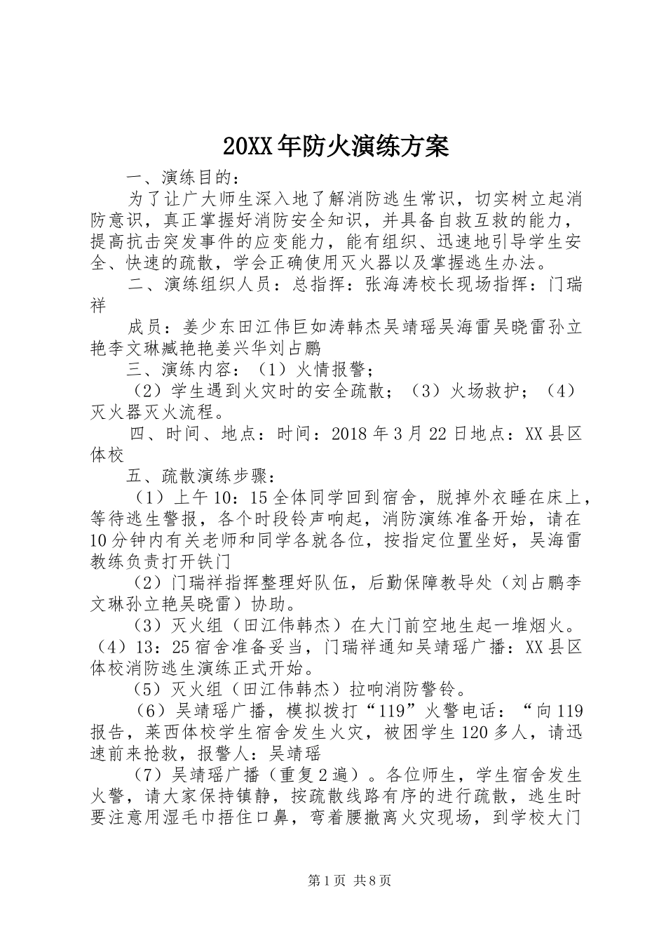 20XX年防火演练方案_第1页