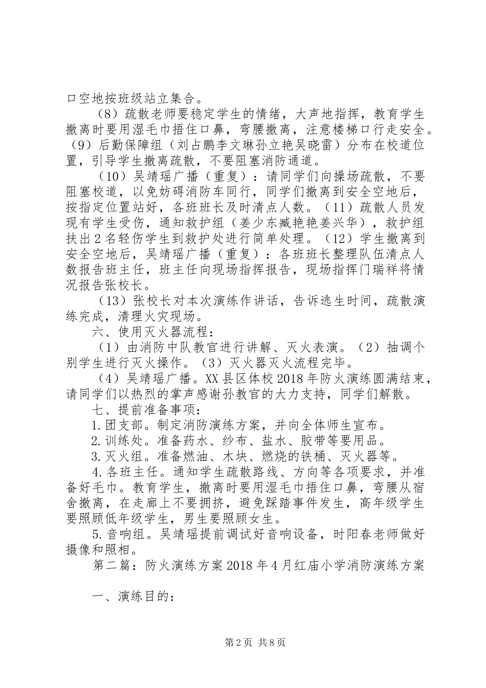 20XX年防火演练方案_第2页