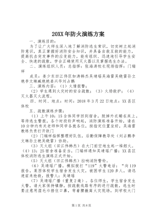20XX年防火演练方案