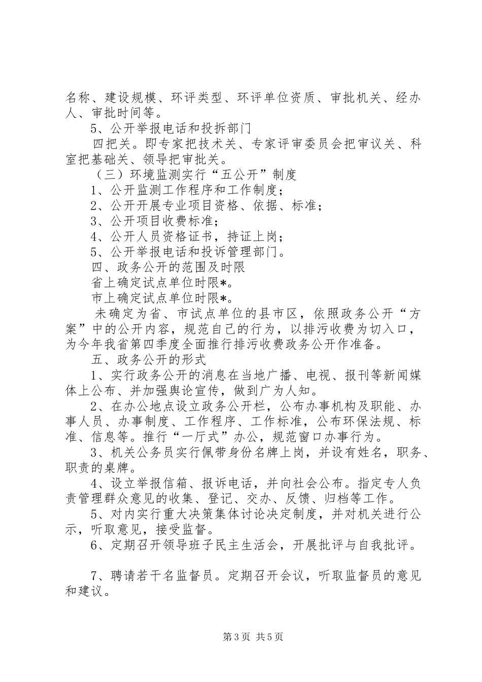 环保局投资环境政务公开工作方案_第3页