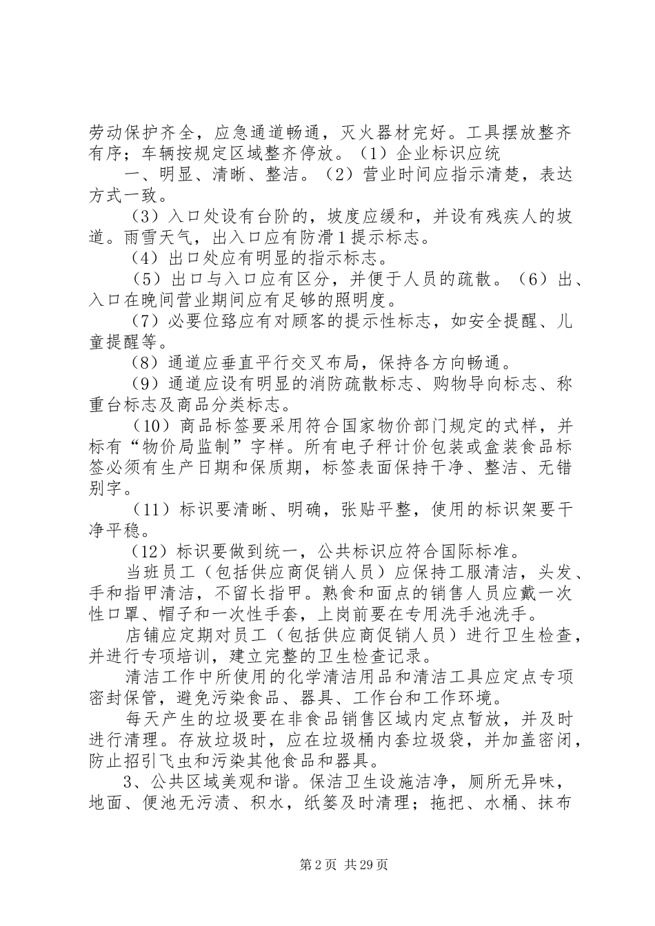 规范环境与形象建设的实施方案_第2页