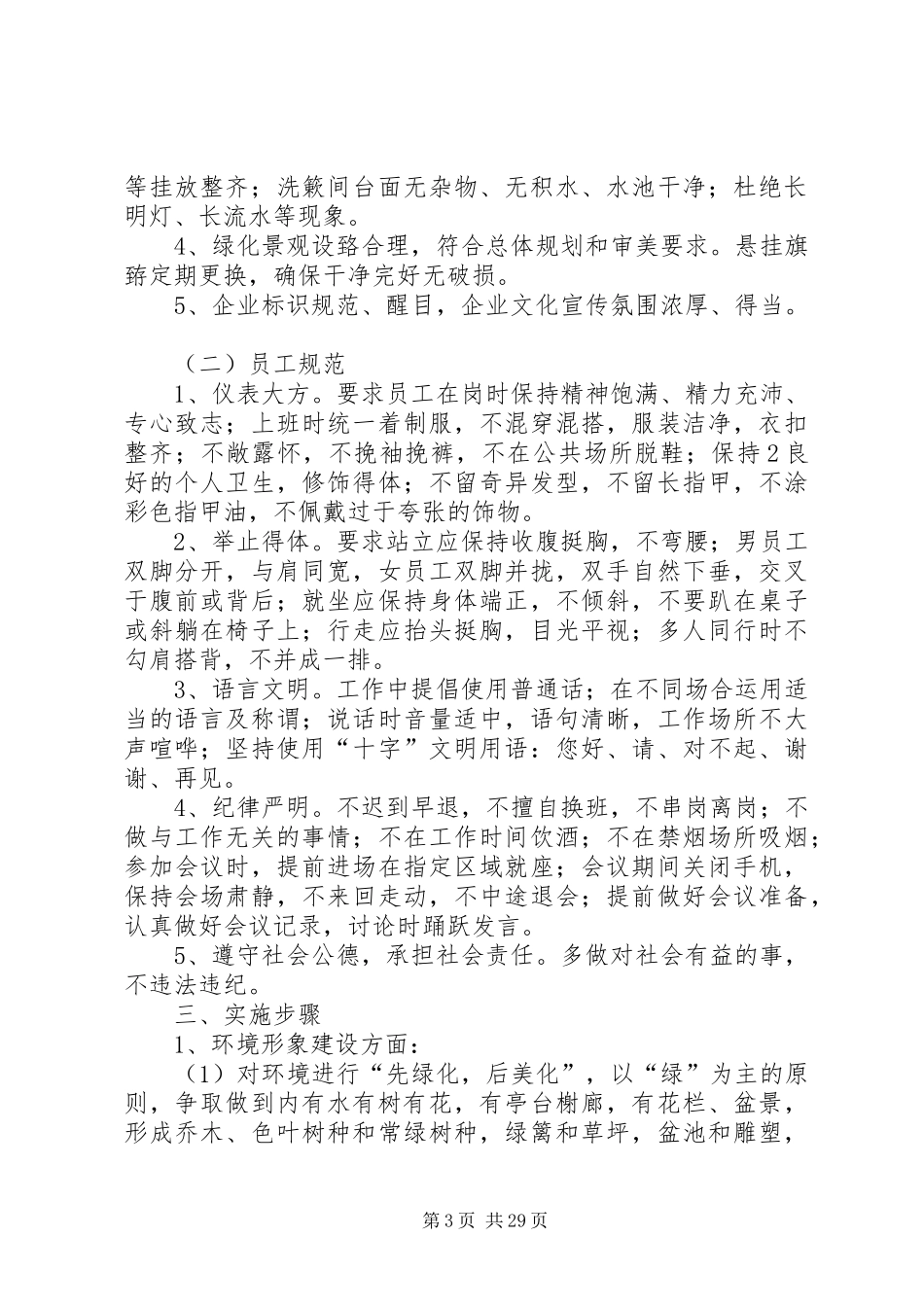 规范环境与形象建设的实施方案_第3页