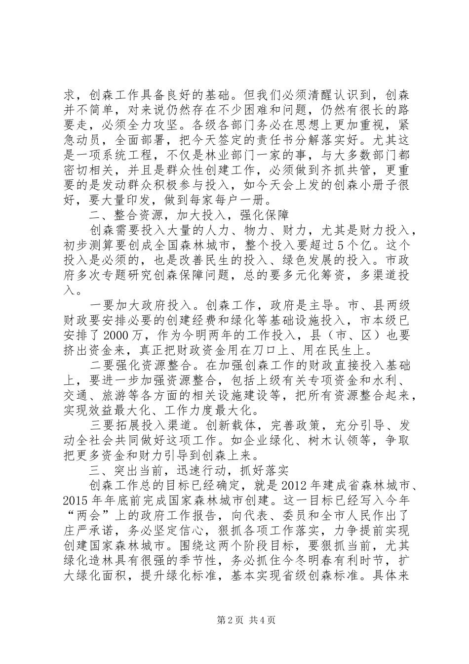 副书记在森林城市创建会发言稿_第2页