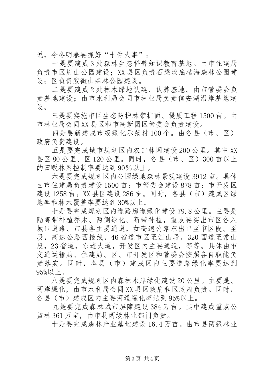 副书记在森林城市创建会发言稿_第3页