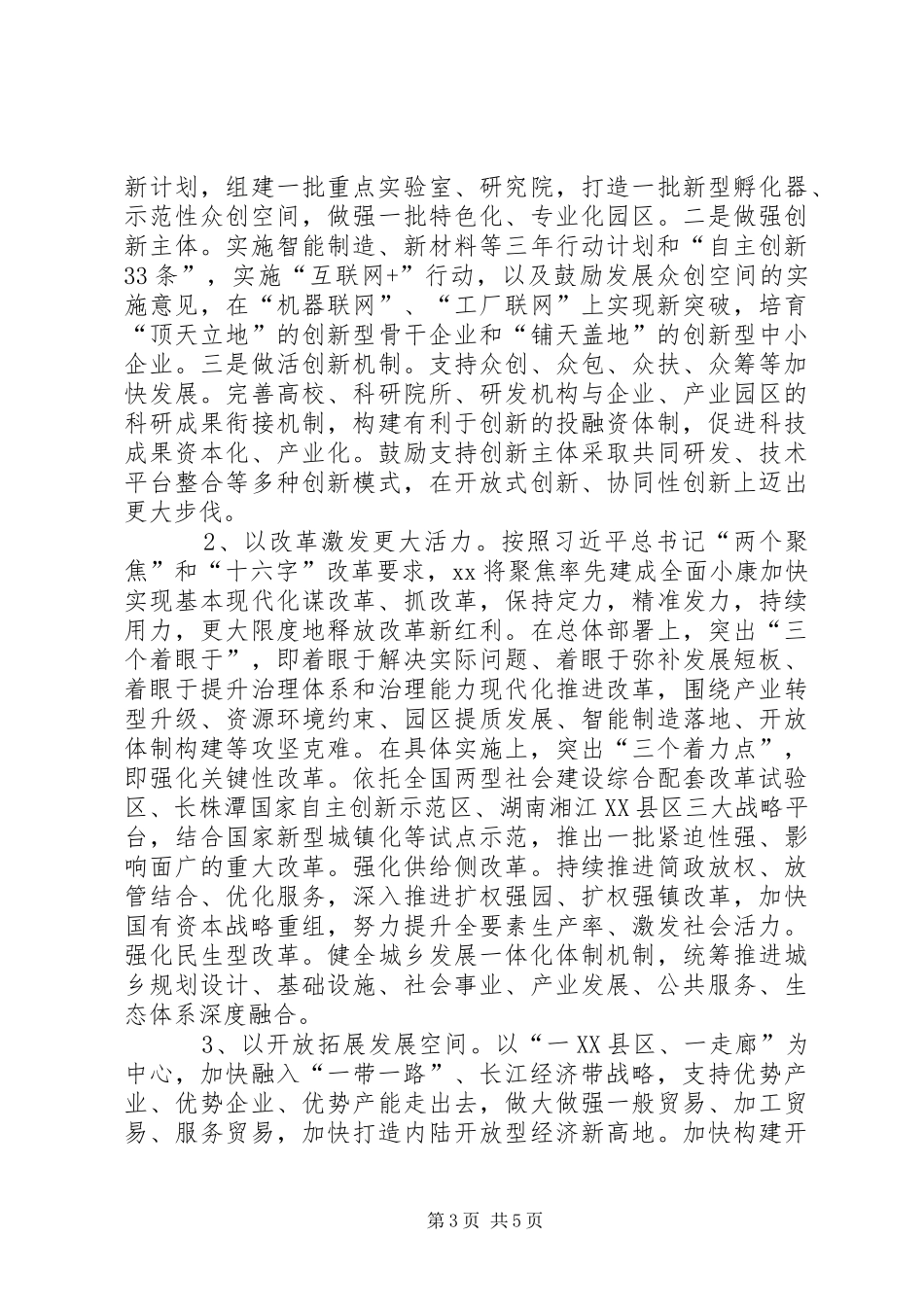 在省委常委扩大会议（经济工作务虚会）上的发言提纲材料_第3页