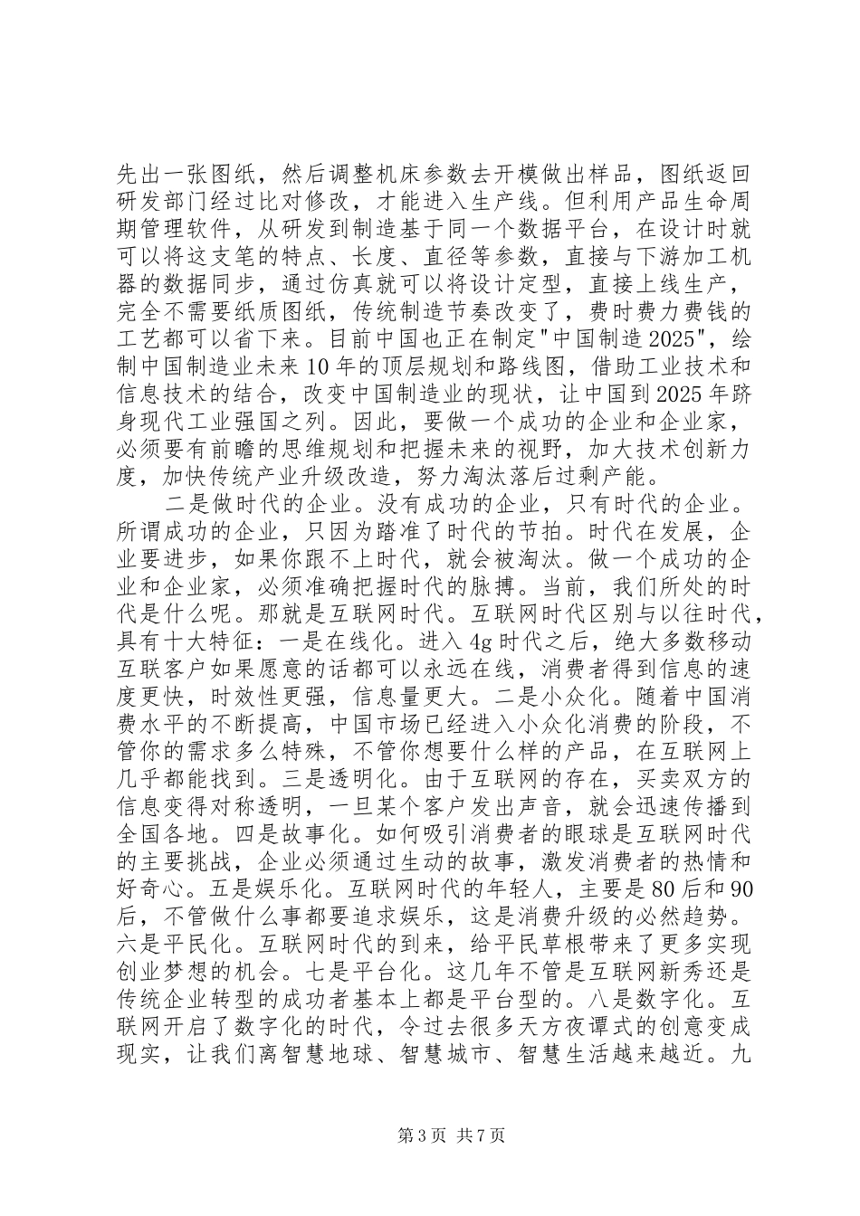 在全县企业迎春座谈会上的发言稿_第3页