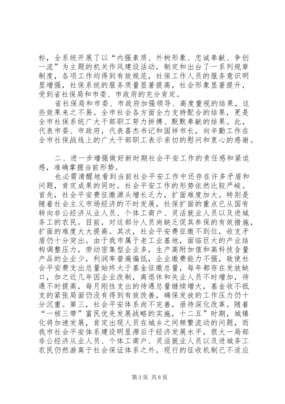 副市长在社会保险工作发言稿_第3页